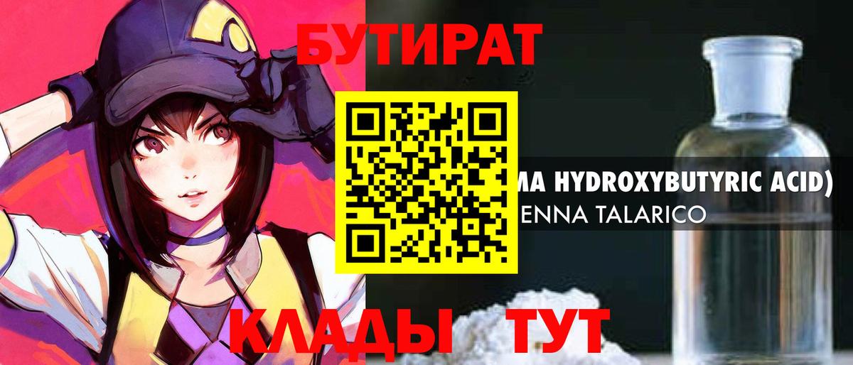 БУТИРАТ 1.4BDO Кулебаки