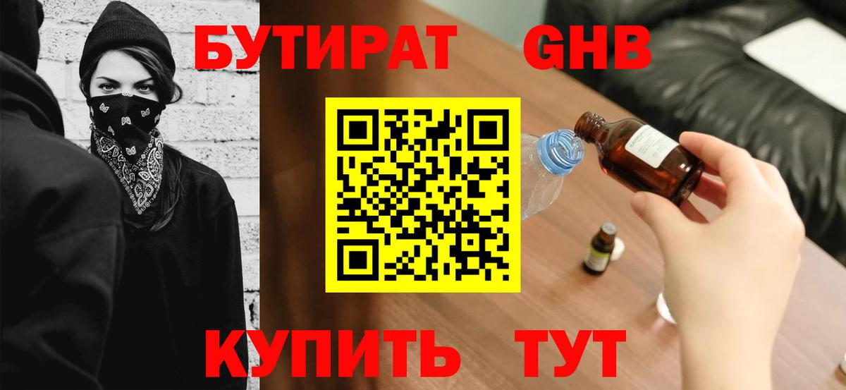 Кулебаки  Бутират  Вход с VPN  Бутират оксибутират 