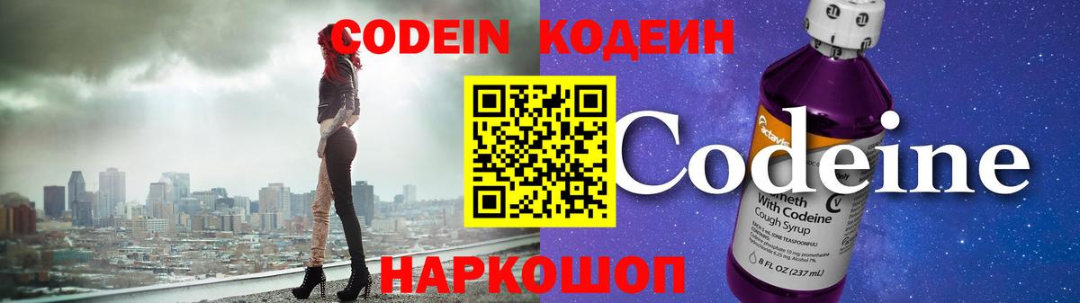 Кодеиновый сироп Lean Purple Drank  Вход с VPN  Кулебаки 