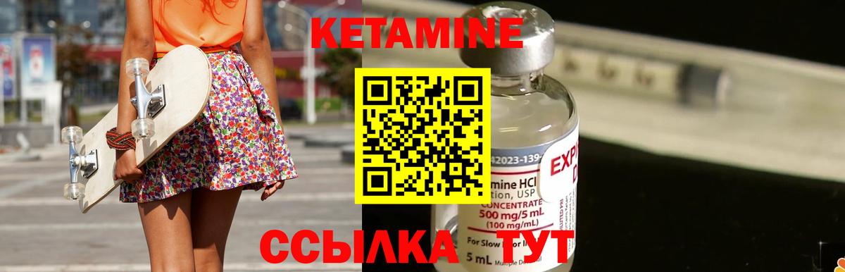 КЕТАМИН VHQ Кулебаки