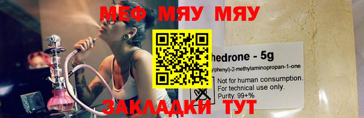 Меф мяу мяу мука Кулебаки